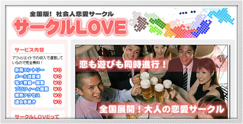 サークルLOVE